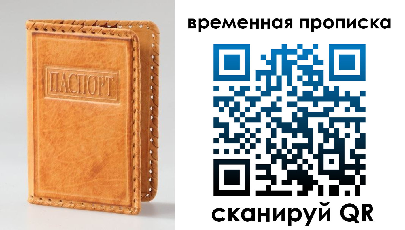 временная регистрация 2025 в Улан-Удэ