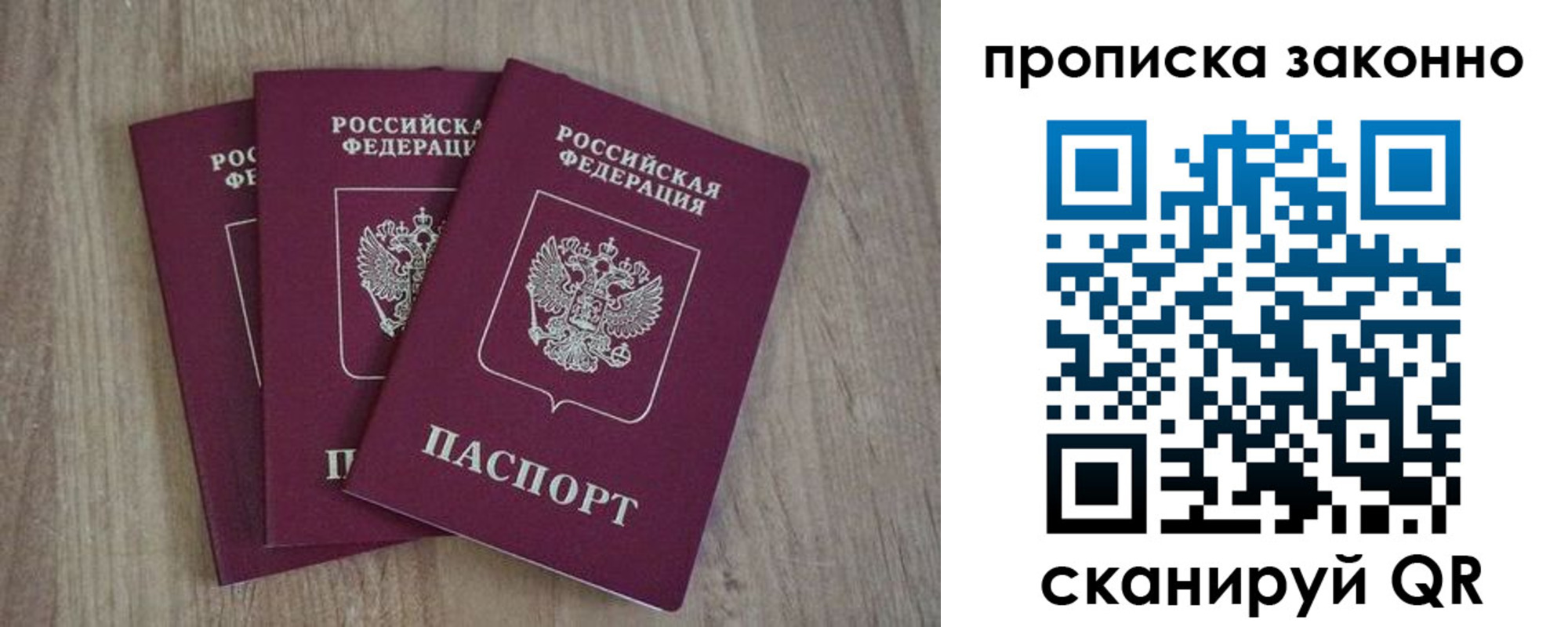купить прописку в Улан-Удэ