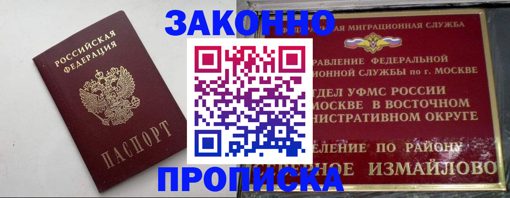 временная регистрация гарантия в Улан-Удэ
