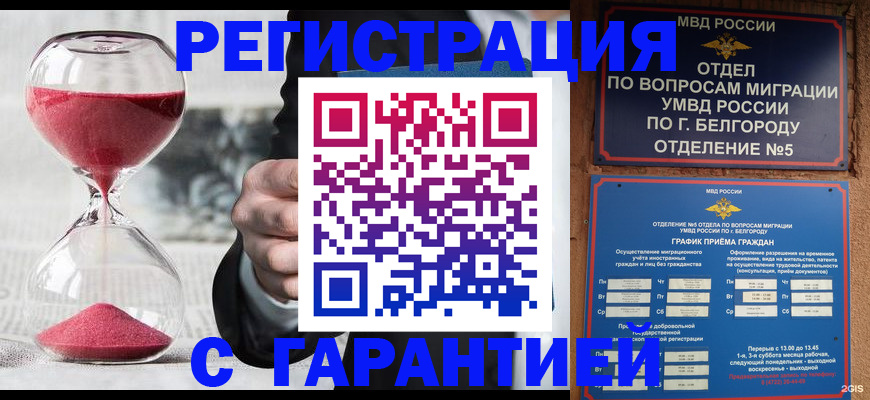 прописка законно в Улан-Удэ