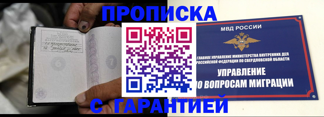 временная регистрация собственник в Улан-Удэ