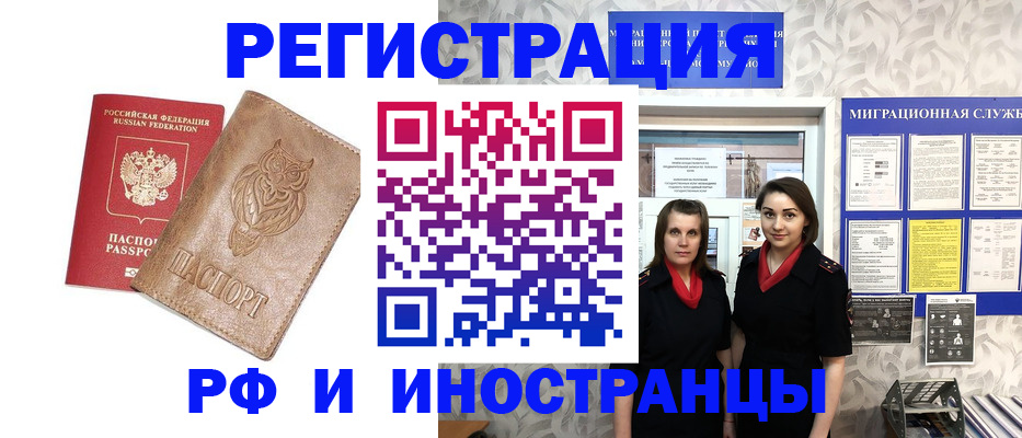 временная регистрация недорого в Улан-Удэ