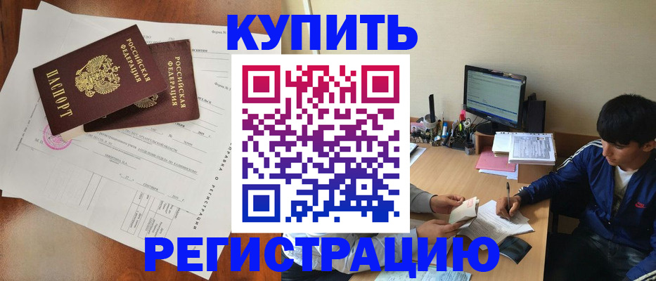 временная регистрация купить в Улан-Удэ